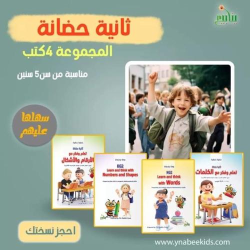 ثانية حضانة (4 كتب )