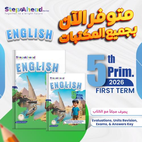 ستيب أهيد اللغة الأنجليزية الصف الخامس الإبتدائي الفصل الأول 2026