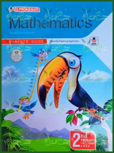 المعاصر ماث الصف الثاني الإبتدائي الفصل الأول 2025