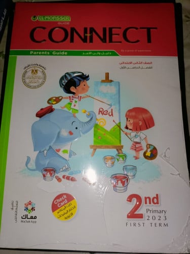 المعاصر كونكت الصف الثاني الابتدائي الترم الاول 2023