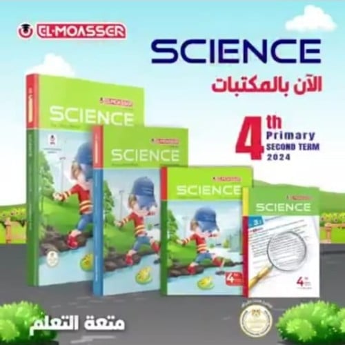 المعاصر ساينس الصف الرابع الإبتدائي الفصل الثاني 2024