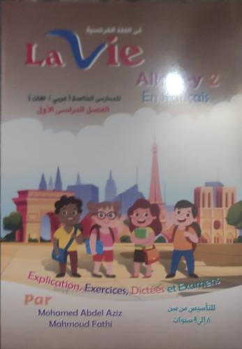 لافي اللغة الفرنسية الصف الثاني الإبتدائي الفصل الأول 2025