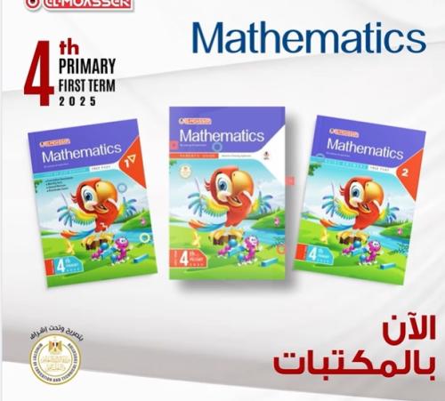 المعاصر ماث الصف الرابع الإبتدائي الفصل الأول 2025