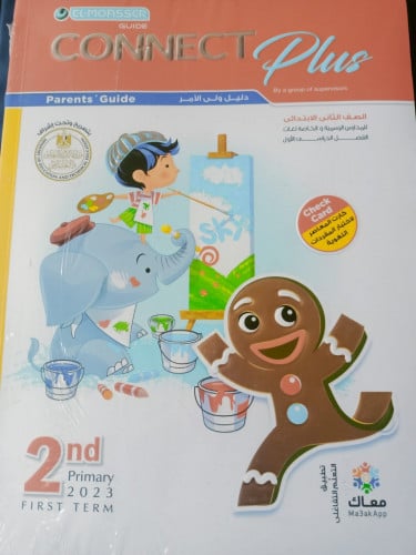 المعاصر كونكت بلس الصف الثاني الابتدائي الترم الاو...