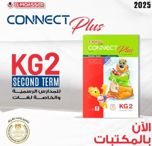 المعاصر كونكت بلس كي جي 2 الفصل الثاني 2025