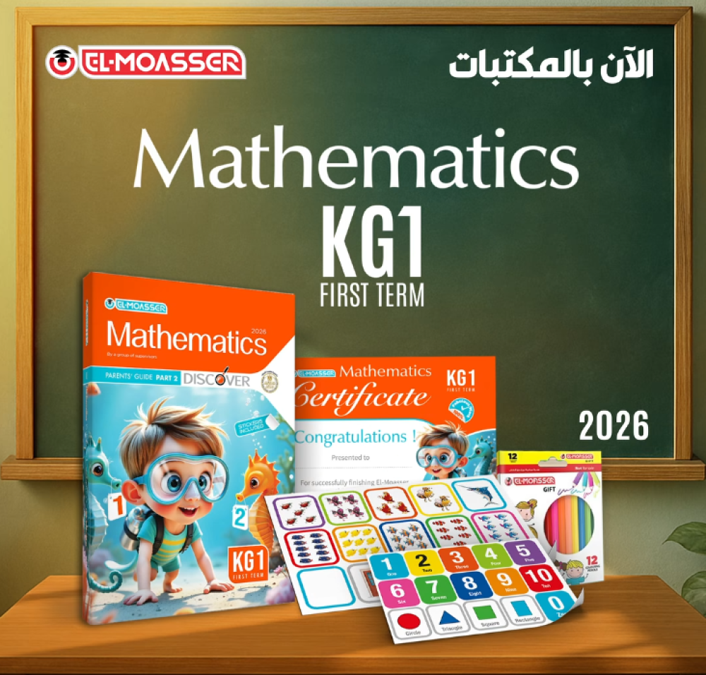 المعاصر ماث كي جي 1 الفصل الأول 2026