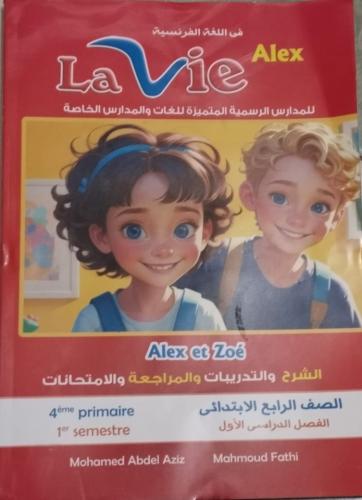 لافي الكس اللغة الفرنسية الصف الرابع الإبتدائي الفصل الأول 2026