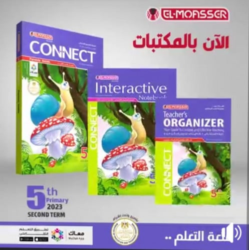 المعاصر كونكت الصف الخامس الابتدائي الفصل الثاني 2023