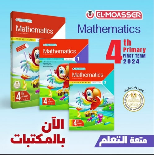 المعاصر ماث الصف الرابع الأبتدائي الفصل الدراسي الأول 2024