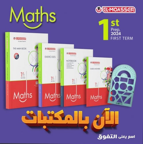 المعاصر ماث الصف الأول الأعدادي الفصل الدراسي الأول 2024