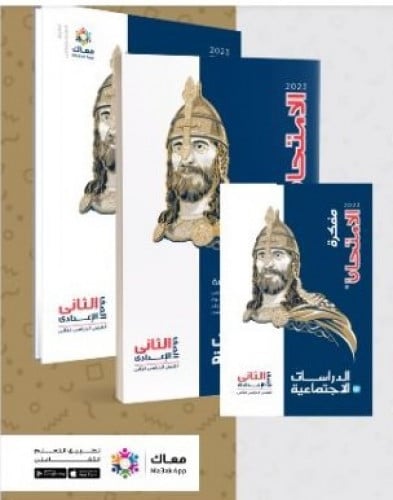 الامتحان الدراسات الاجتماعية الصف الثاني الاعدادي الفصل الثاني 2023