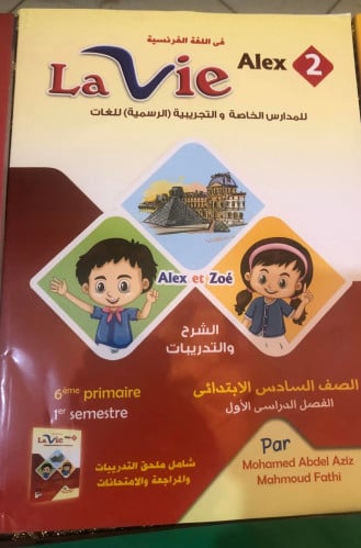 لافي فرنسي الصف السادس الابتدائي الترم الاول 2023