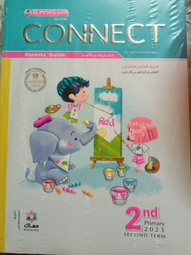 المعاصر كونكت الصف الثاني الابتدائي الفصل الثاني 2023