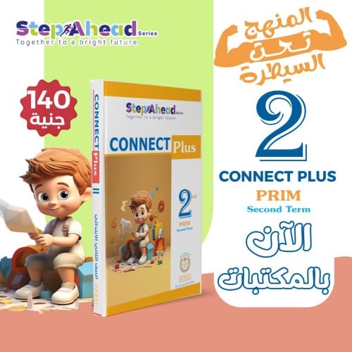 ستيب أهيد كونكت بلس الصف الثاني الإبتدائي الفصل ال...