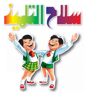 س التلميذ