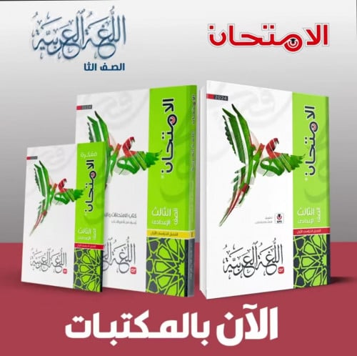 الامتحان اللغة العربية الصف الثالث الأعدادي الفصل الدراسي الأول2024