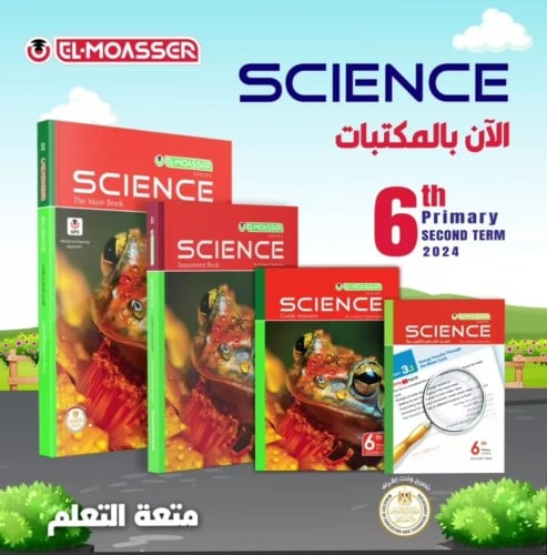 المعاصر ساينس السادس الإبتدائي الفصل الثاني 2024