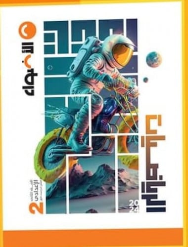 الأضواء الرياضيات الصف الثاني الأعدادي الفصل الدراسي الأول2024