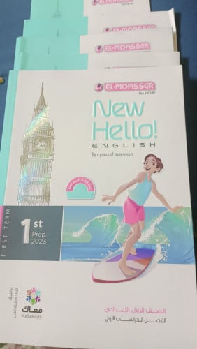 المعاصر نبو هالو الصف الاول الاعدادي الترم الاول 2023