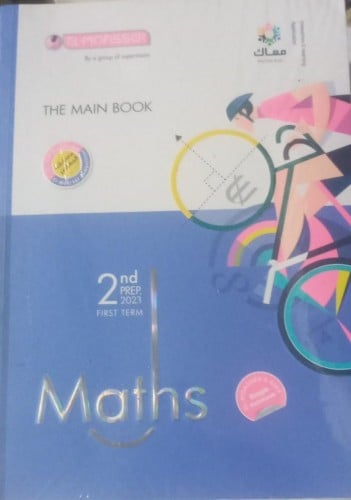 المعاصر ماث الثاني الأعدادي الفصل الدراسي الأول 2023