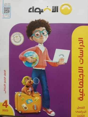 الأضواء الدراسات الأجتماعيه الصف الرابع الابتدائي الفصل الثاني 2023