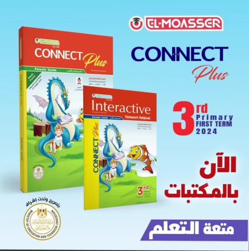 المعاصر كونكت بلس الصف الثالث الابتدائي الفصل الدر...