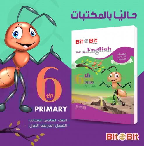 بيت باي بيت كونكت الصف السادس الابتدائي الترم الاول 2023