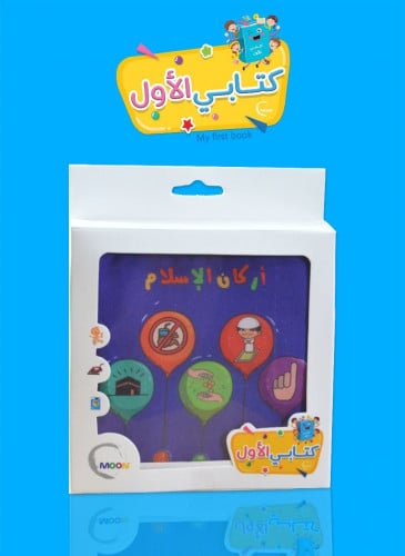 كتاب قماش (أركان الأسلام)