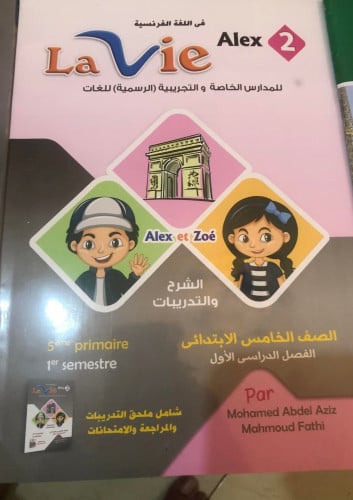 لافي فرنسي الصف الخامس الابتدائي الترم الاول 2023