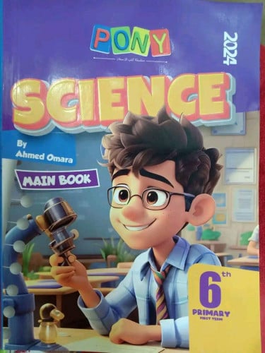 بوني ساينس السادس الأبتدائي الفصل الدراسي الأول 2024