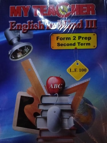 ماي تيشر انجلش ان مايند الصف الثاني الإعدادي الفصل الثاني 2024