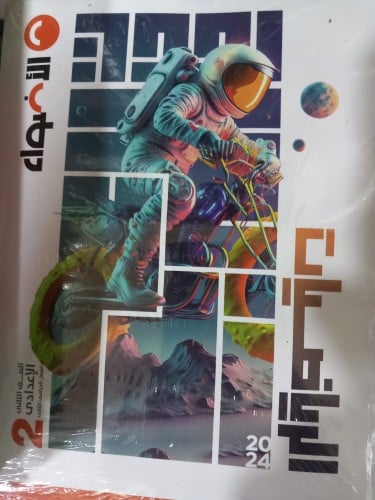 الأضواء الرياضيات الصف الثاني الإعدادي الفصل الثاني 2024