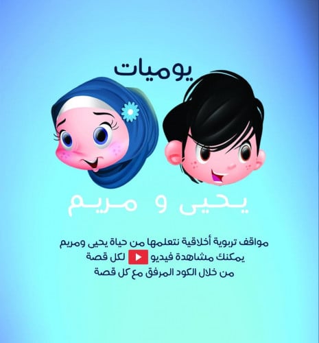كتاب قماش (يوميات يحيي ومريم)