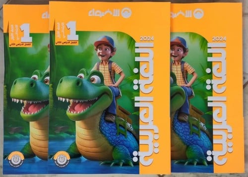 الأضواء اللغة العربية الصف الأول الإبتدائي الفصل الثاني 2024