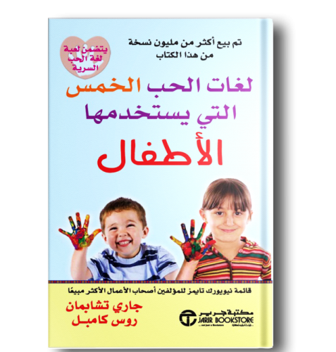 لغات الحب الخمس التي يستخدمها الأطفال
