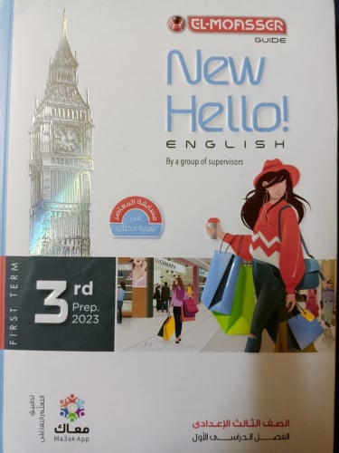 المعاصر نيو هالو الصف الثالث الاعدادي الترم الاول 2023