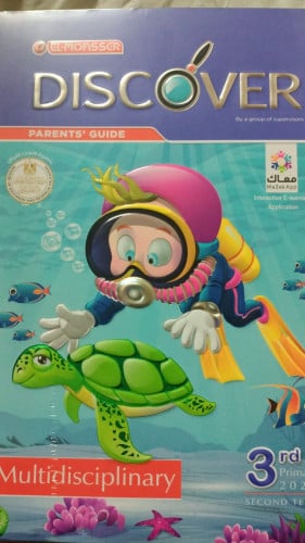 المعاصر ديسكفر الصف الثالث الابتدائي الفصل الثاني 2023