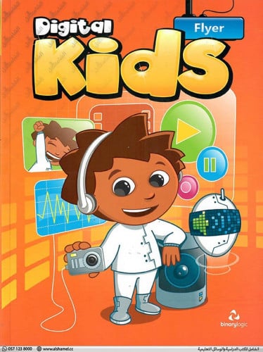 DIGITAL KIDS: FLYER LEVEL4)(9789606982378)