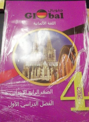جلوبال الماني الصف الرابع الابتدائي الفصل الاول 2023
