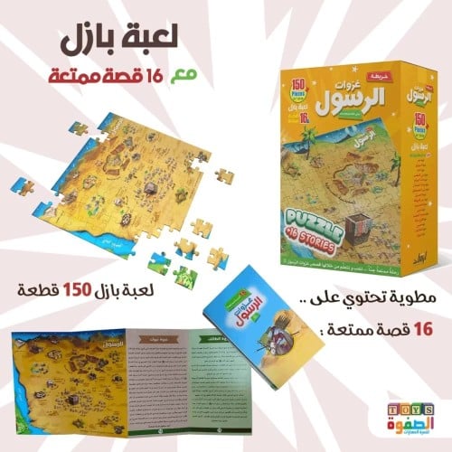 بازل إسلامي (غزوات الرسول)