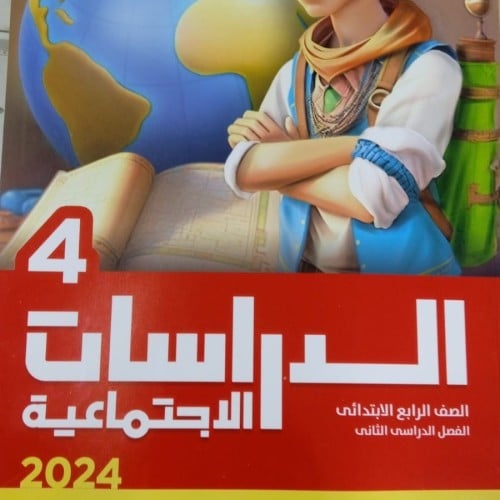 الأضواء الدراسات الأجتماعية الصف الرابع الفصل الثاني 2024