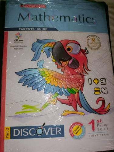 المعاصر ماث الصف الاول الابتدائي الترم الاول 2023