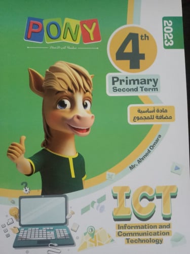 بوني ICT الصف الرابع الابتدائي الفصل الثاني 2023