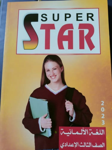 سوبر ستار الماني الصف الثالث الاعدادي الترم الاول 2023