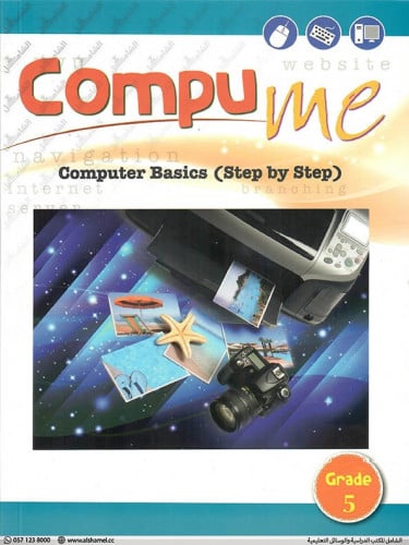 Compu Me Computer Basics (Step By Step) Grade 5 (9786144058114)