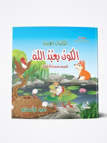موسوعة الإيمان (3كتب)