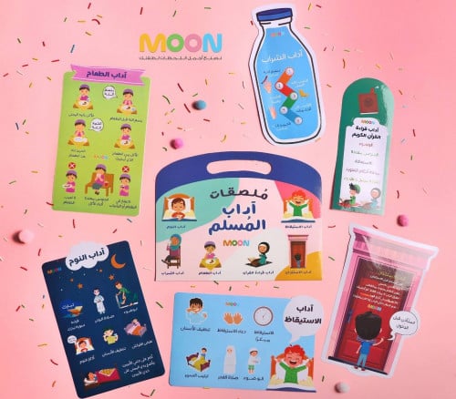 ملصقات أداب المسلم