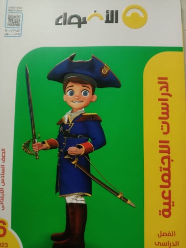 الأضواء الدراسات الأجتماعيه الصف السادس الابتدائي الفصل الثاني 2023