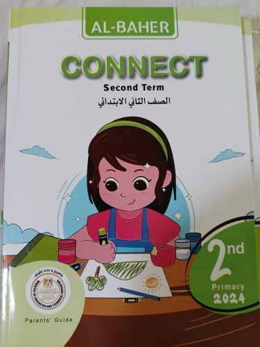الباهر كونكت الصف الثاني الإبتدائي الفصل الثاني 2024