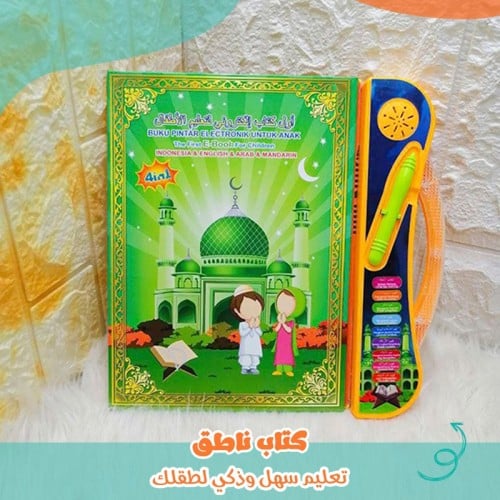 كتاب الكتروني ناطق
